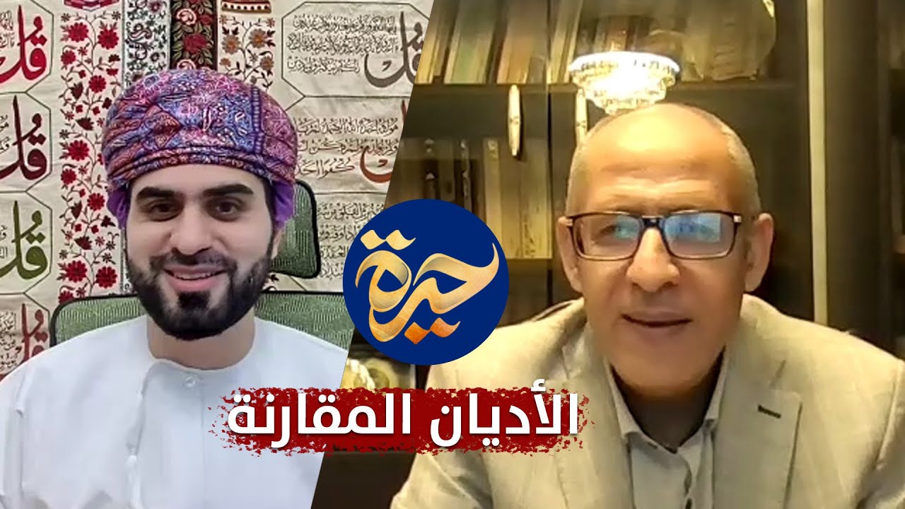 حيرة 145 | عامر الحافي | رؤية القرآن للإنسان والإيمان | الحكمة في الأديان | بوذا نبيّا ؟