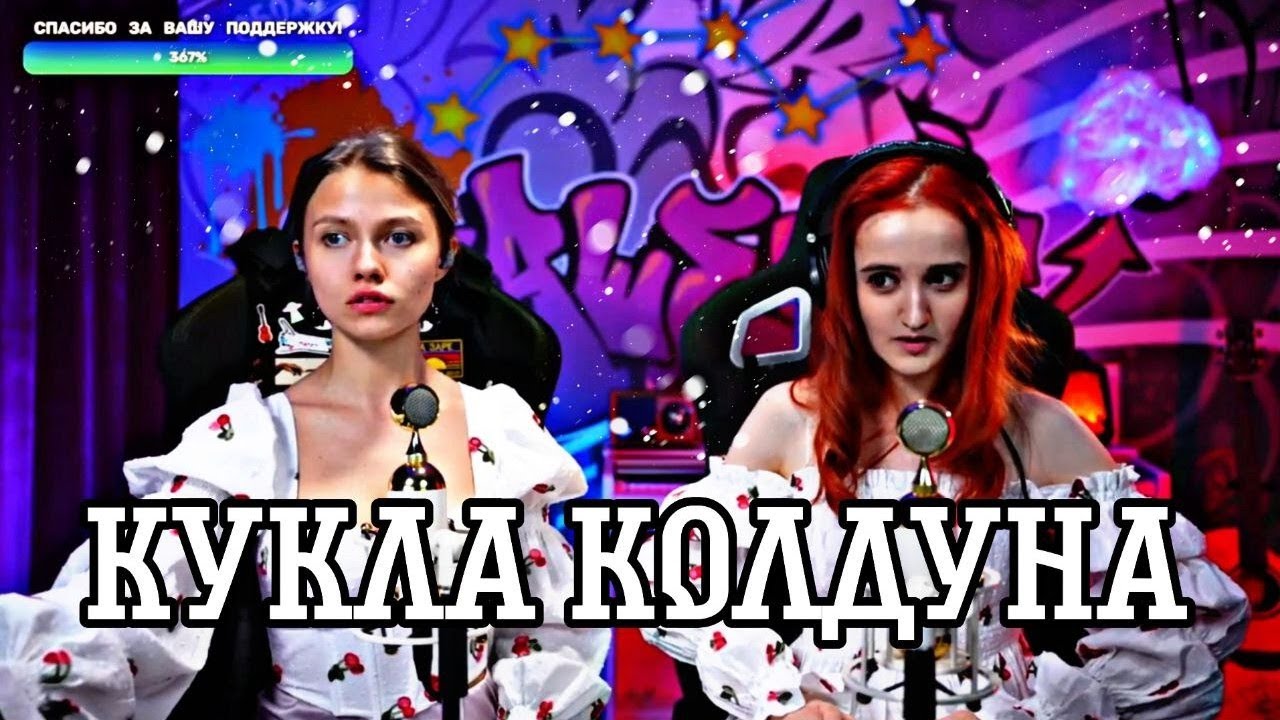Король и Шут - Кукла колдуна (Daniela, Саша Капустина)