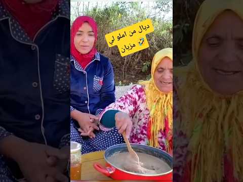 ديال من املو لي مزيان واش دلالة حادة و لا سميرة مربوحة مربوحة  سميرة مربوحة