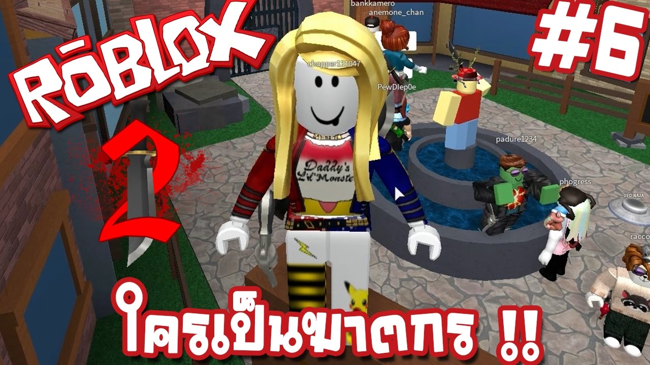 Roblox 6 ใครเปนฆาตกร Murder Mystery 2 - itsfunneh roblox hide and seek extreme
