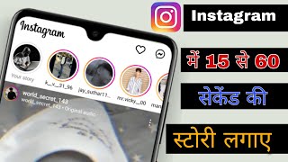 How to upload a long story on Instagram | How to upload a long story on Instagram