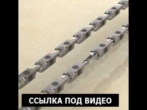 Цепь Свадебник Семейный оберег