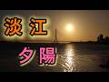 有了淡江大橋的淡水夕陽 #淡紅大橋 #夕陽 #andy金