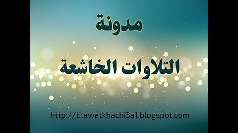 تلاوة خاشعة مؤثرة للقارئ توفيق بن شعبان الجزائري ماتيسر من جزء عم