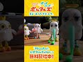 『ポップアップポルターズ』第2話本編切り抜き動画①