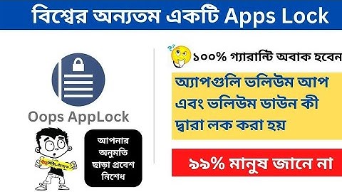 বিশ্বের সবাই পাগল এই অ্যাপটির জন্য | K notes app lock any android phone