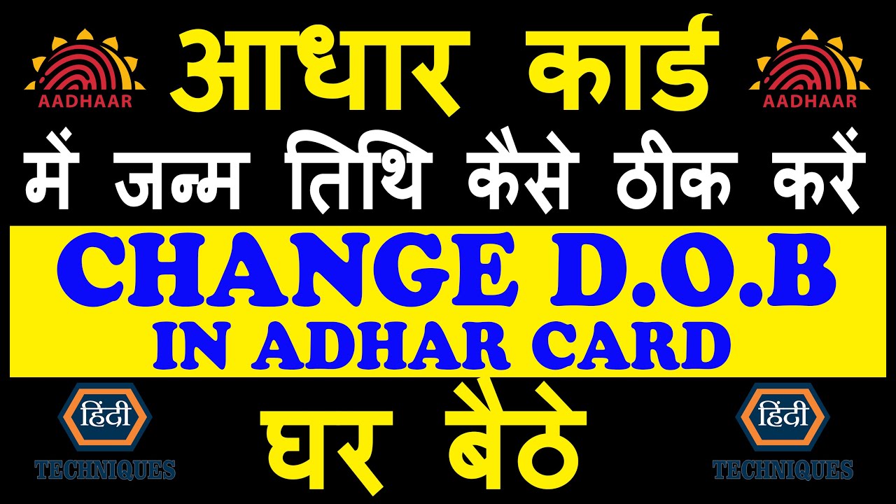 How To Change Dob In Aadhar Card Online 2022 Aadhar Me Dob Kaise Change 