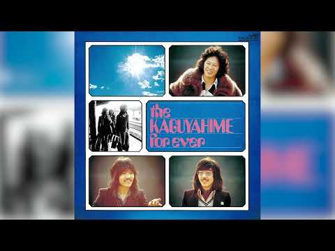 かぐや姫 Kaguyahime 22才の別れ Official Audio 