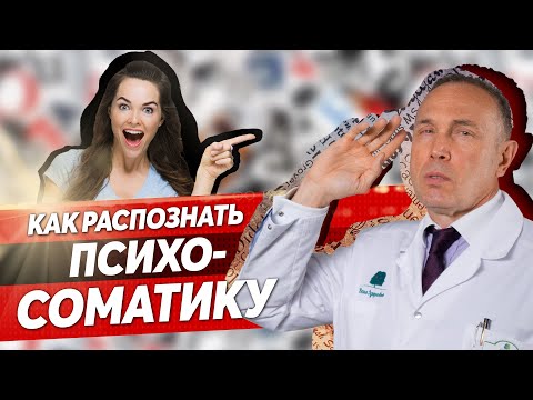 Психосоматика – как обнаружить психосоматический эффект? Боль в спине, мигрень, фибромиалгия