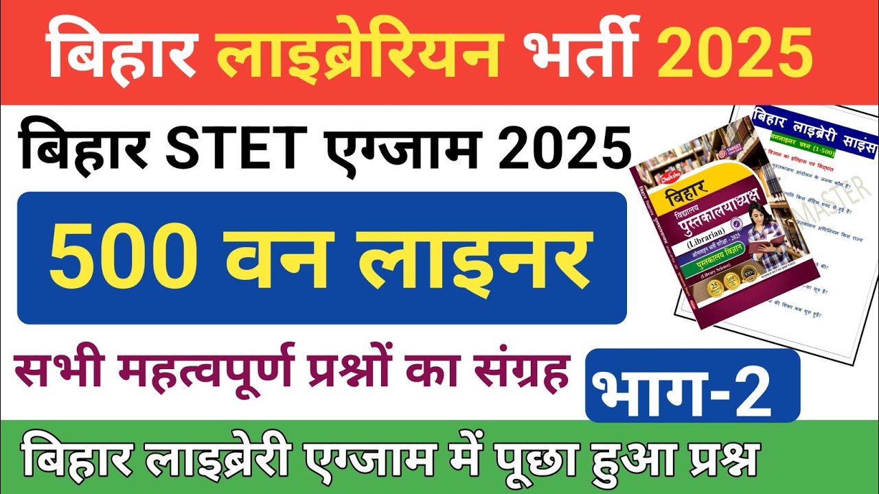 बिहार लाइब्रेरी साइंस 500 वनलाइनर, BEST BOOKS FOR BIHAR LIBRARIAN EXAM 2025 BY CHAKSHU, Bihar STET
