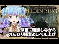【１５.５】【日曜深夜の雑談】初心者過ぎて一度諦めたエルデンリング　～20万以上のルーンを失ったので取り戻す～【Vtuber 】#shorts
