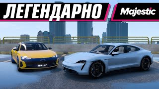 TAYCAN VS E-TRON! САМАЯ ДОРОГАЯ БИТВА | MAJESTIC RP 3