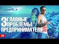 3 главные проблемы предпринимателя. Где взять энергию? Конкурс на 600 000 тенге