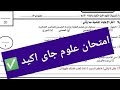حل امتحان العلوم للصف الرابع الابتدائي المنهج الجديد 2026 علوم رابعة ابتدائى