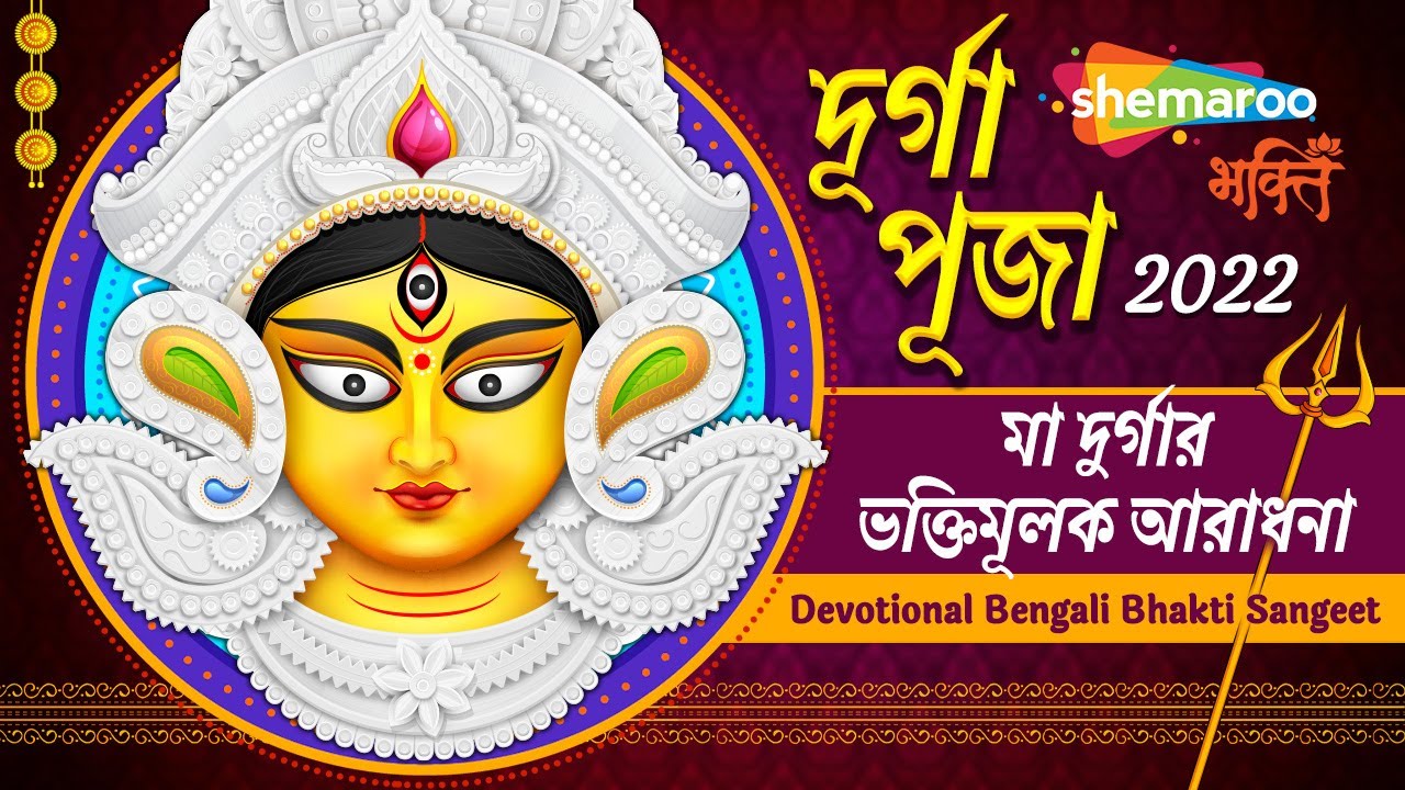 नवरात्री 2023 Day 4 -Durga Puja Bengali Songs- দূর্গা পূজা 2023- মা