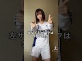 左利きあるある、女子も男子も同じ? #サッカー女子 #サッカー #あるある