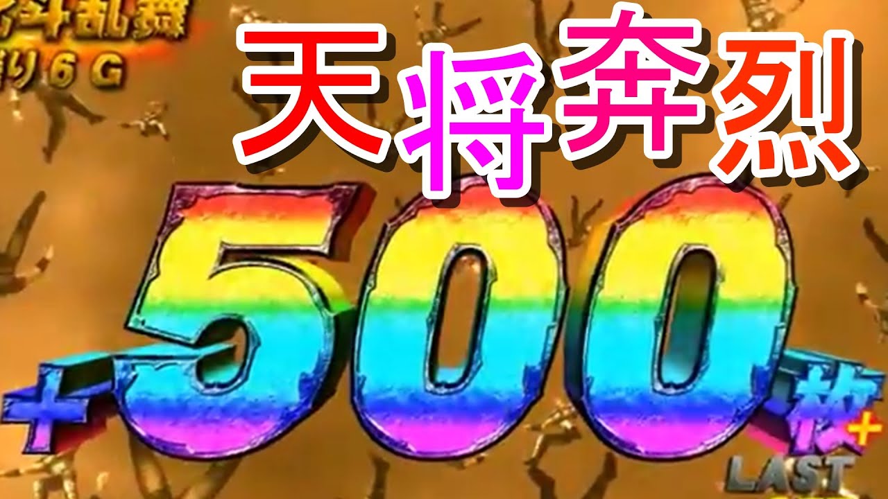 北斗の拳 強敵 プレミアbar揃い北斗乱舞から激熱上乗せ パチスロ Youtube