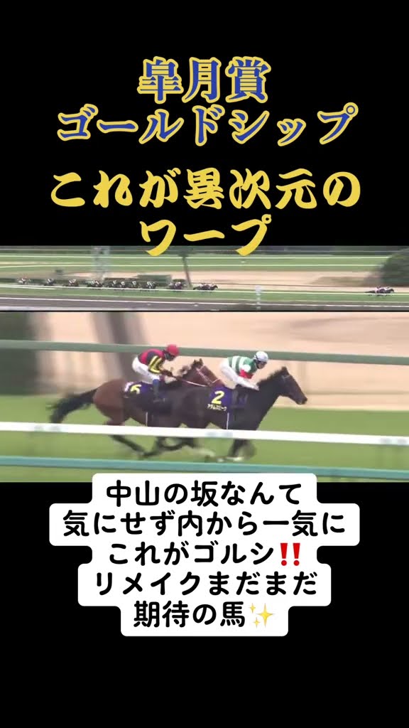 皐月賞2012ゴールドシップ - YouTube