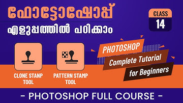 ഫോട്ടോഷോപ്പ് ക്ലാസ് - 14 | Clone Stamp Tool | Pattern Stamp Tool |  Photoshop Malayalam Tutorial