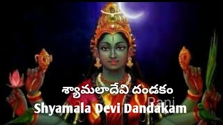 Shyamala Devi Dandakam#navaratri #ammavaru