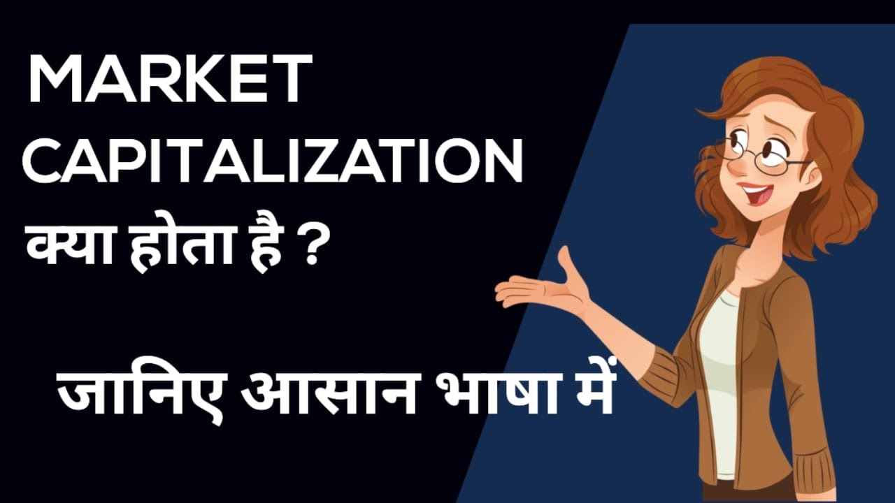 Market Cap Explained In Hindi What Is Market Cap Large Cap market-cap-explained-in-hindi-what-is-market-cap-large-cap