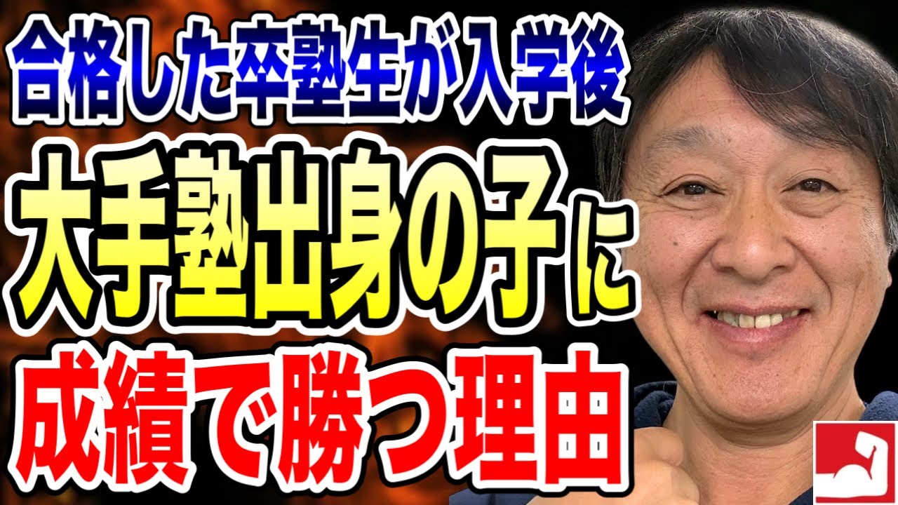 なぜ⁈ 湘南高校でも平塚中等でも合格した卒塾生が入学後、大手塾出身の子に成績で勝ってしまう理由【平塚中等高合格率・湘南高校合格の堀口塾】