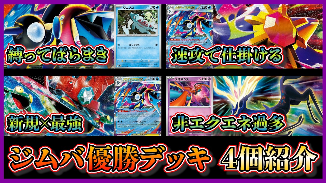 Deck Introduction] Ninja Spinner Released! Three Types of Mega