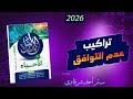 حل كتاب الدليل احياء 3ث 2026 التراكيب الجيولوجية لصخور القشرة الأرضية تراكيب عدم التوافق 