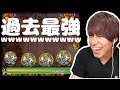 【モンスト】過去最強じゃんこれwww超絶「イザナミ零」をボロボロに...【ぎこちゃん】