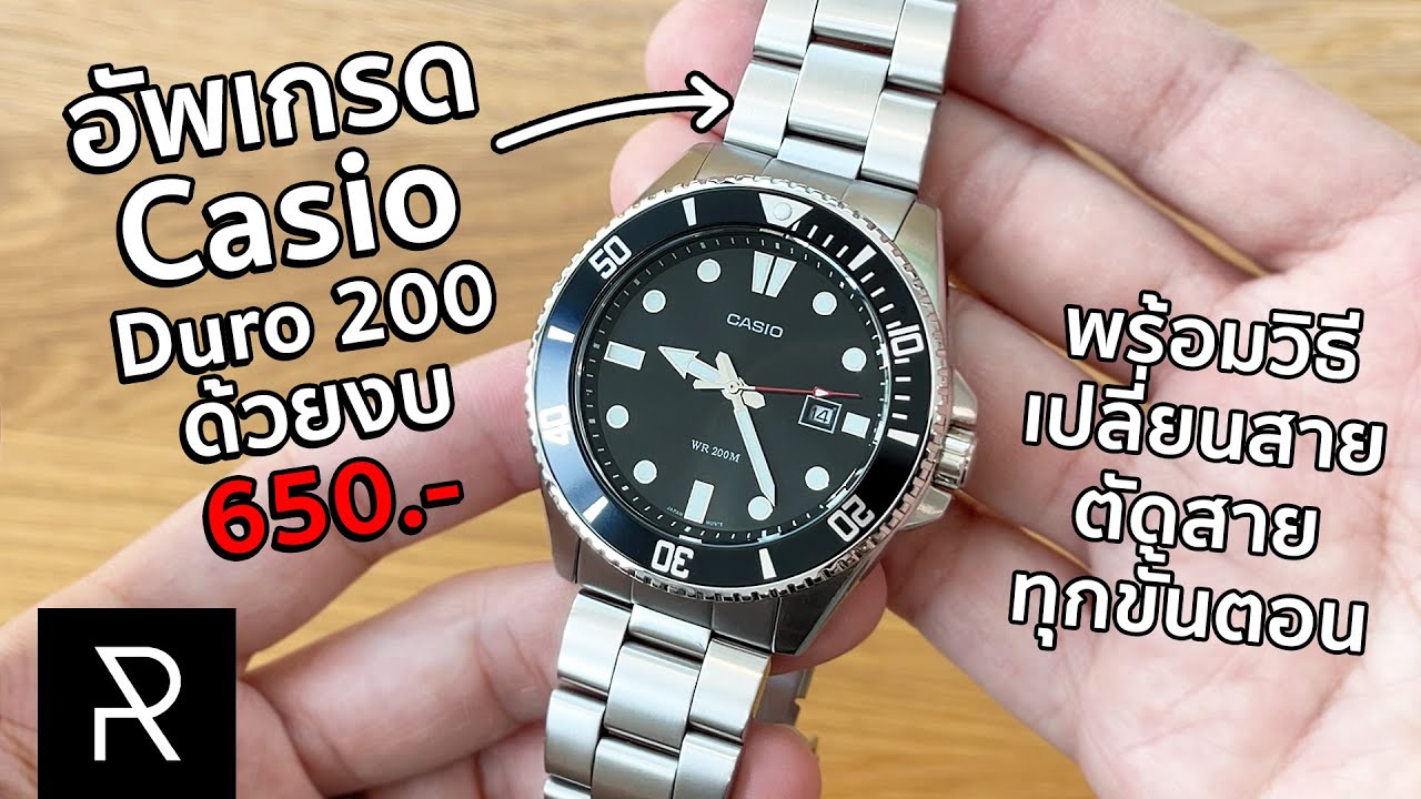 สายเหล็กเพียงหนึ่งเดียวที่คนใช้ Casio Duro ต้องมี! พร้อมแหล่งซื้อจาก Shopee! - Pond Review