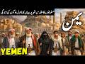 Travel To Yemen 2026 Amazing Facts And History Urdu Hindi یمن کی سیر 
