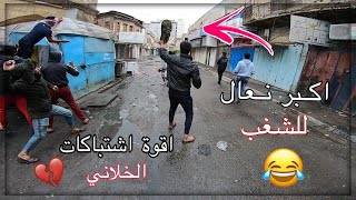 25 اشباط اشتباكات حادة ( تصوبت)  ب ...!