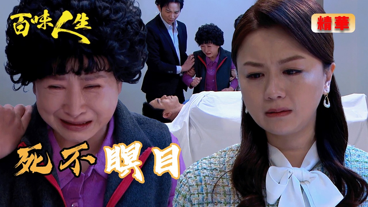 鍾良勝含冤而亡 世堂誓言揪出幕後黑手！｜百味人生 EP139 精華