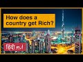 What Makes a Country Rich? Its People! [Urdu/Hindi]