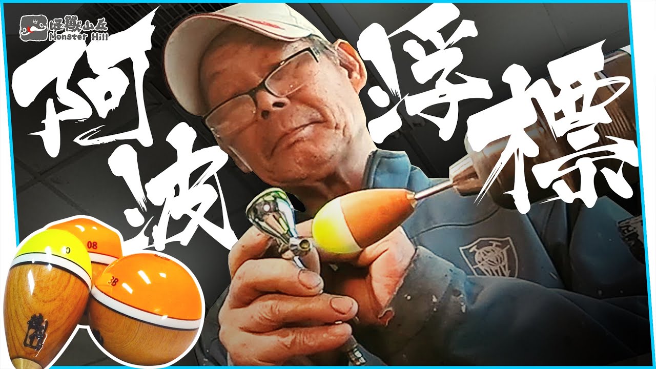 Полное изготовление и объяснение Awa Buoy 【Artisan】