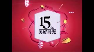 NTV7 15 years of feel good moments logo (Chinese, 2013)
