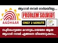 How To Retrieve Lost Or Forgotten EID or UID In Malayalalam 2022 || aadhar number retrieve |AF TalkZ