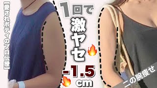 【ダイエット】１日５分！二の腕のプルプル解消マッサージ！
