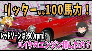 Download Lagu 【ど変態】60年代にDOHCエンジン搭載!ハイスペックな車5選【ゆっくり解説】 MP3 Download Lagu 【ど変態】60年代にDOHCエンジン搭載!ハイスペックな車5選【ゆっくり解説】 MP3