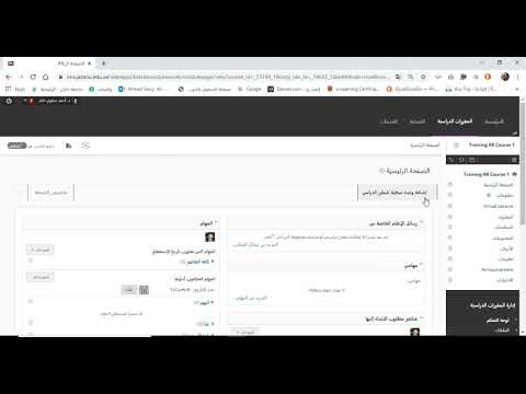 كيفية تسجيل الدخول ورفع محتوى على نظام إدارة التعلم الإلكتروني Blackboard