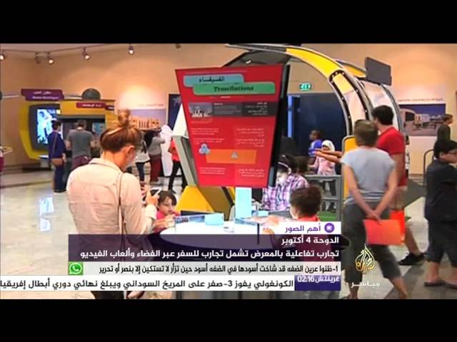 تجارب تفاعلية للسفر عبر الفضاء في معرض "الرياضيات حياتنا"