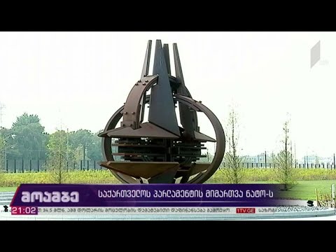საქართველოს პარლამენტის მიმართვა ნატო-ს