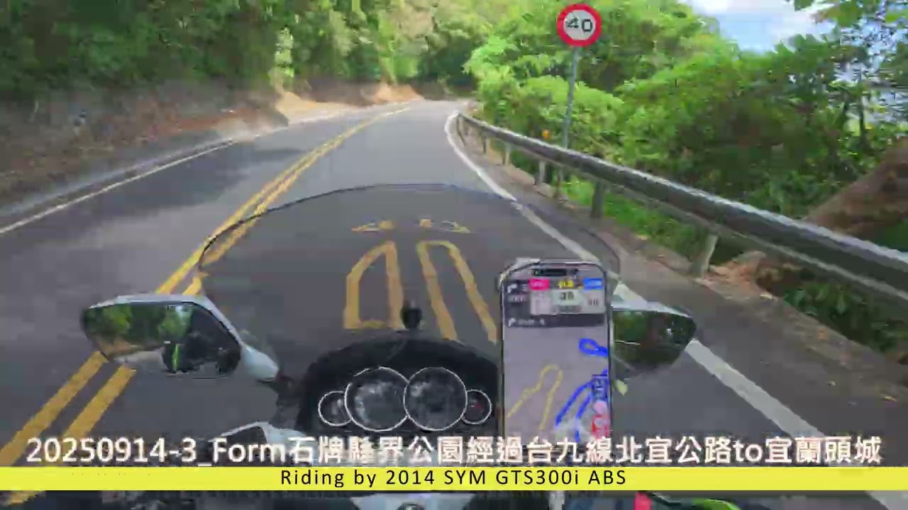 20250914-3_Form宜蘭石牌縣界公園，行經台九線北宜公路to宜蘭頭城