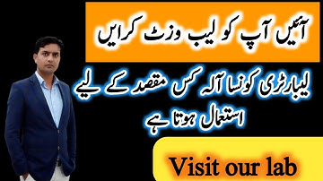 Visit our Hi tech lab | lab equipment | Introduction to various lab equipment | Plant Clinics