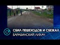 Насмерть сбил пешехода и скрылся водитель "шестёрки" в Барабинском районе