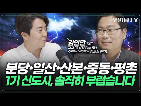 지금 절대 팔면 안 될 지역 [김인만 소장 <strong>2부</strong>] @부다방 <strong>TV</strong>