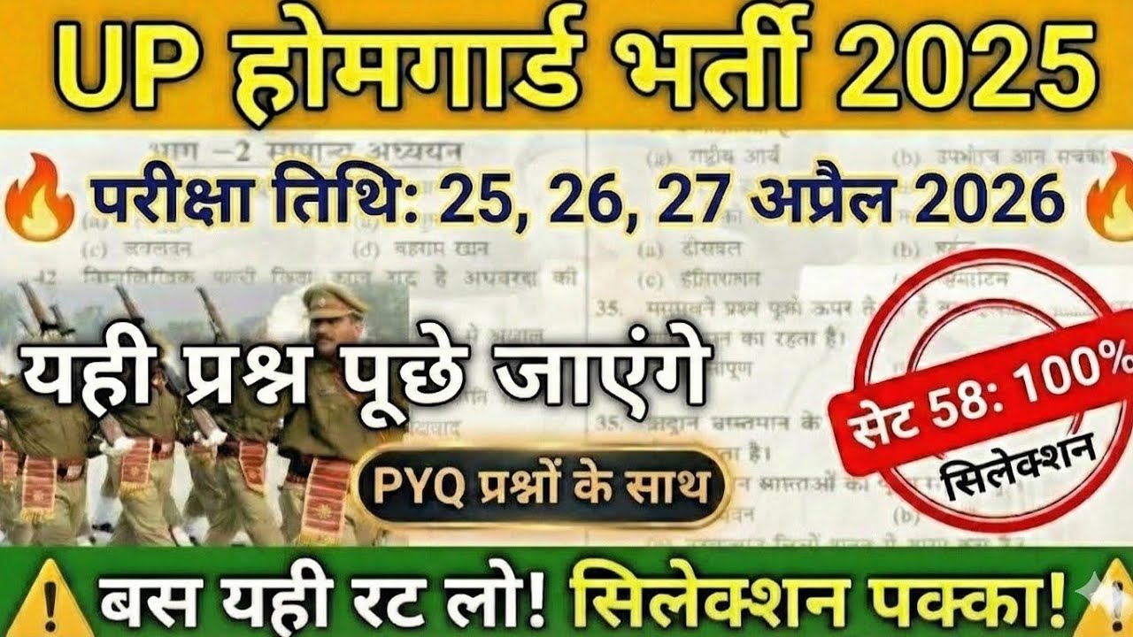 💯 UP होम गार्ड प्रैक्टिस Set–58 | Home Gaurd Previous Year Question Paper | Home Guard Gk Gs Class