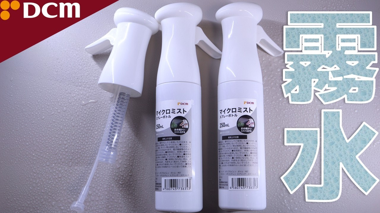 霧吹き】マルハチ産業のOEM版がいきなり店頭に並び始めたので複数購入