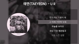 태연(TAEYEON) - U R [가사/Lyrics]