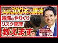 【初公開】年300本の講演をどうこなしているのか／週休3日を維持／タクシーで東京から名古屋へ